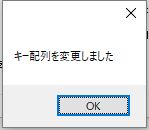 保存したキー配列を読み込む