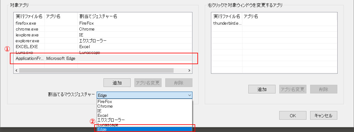 マウスジェスチャーの割り当て
