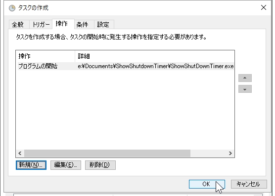 パソコンを指定時間経過後に自動的にシャットダウン（スリープ）するフリーソフト「Show Shutdown Timer」