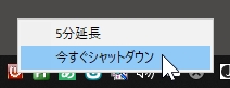 パソコンを指定時間経過後に自動的にシャットダウン（スリープ）するフリーソフト「Show Shutdown Timer」