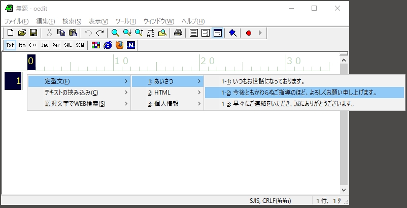 定型文メニュー表示例