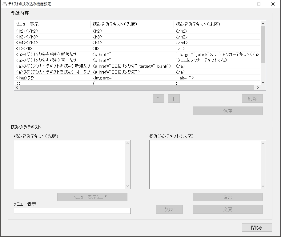 「テキストの挟み込み機能設定」画面の表示