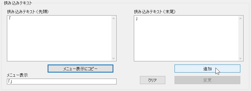 挟み込みテキストの追加