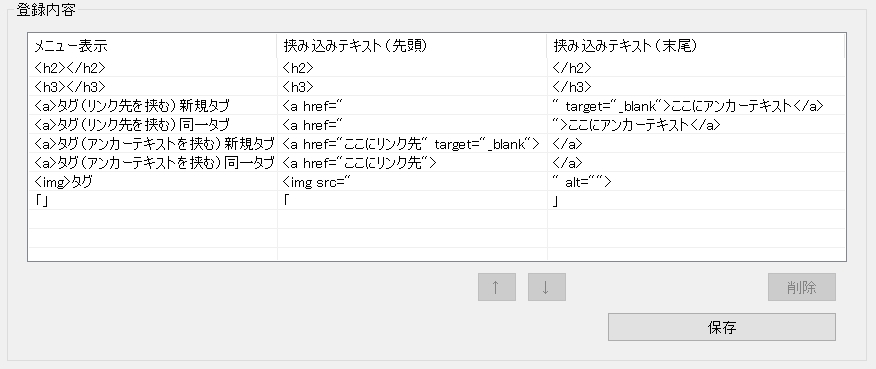 挟み込みテキストの追加