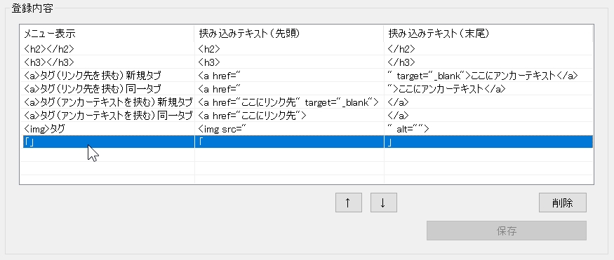 挟み込みテキストの変更