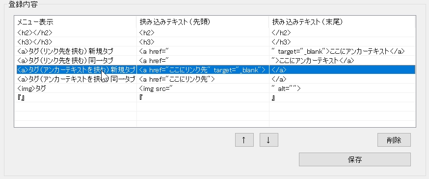 挟み込みテキストの削除