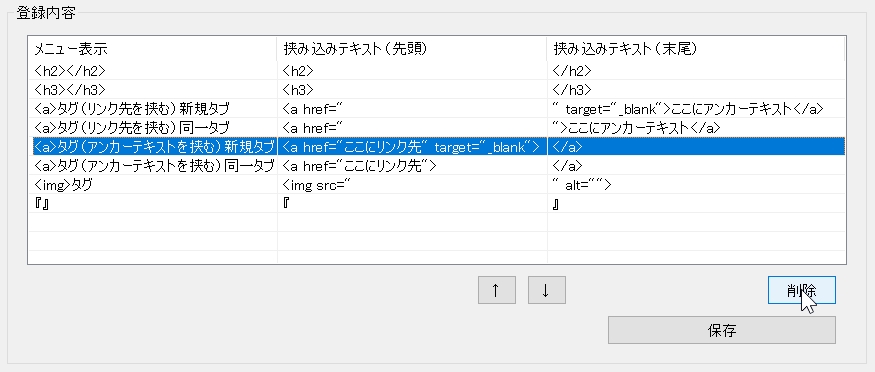 挟み込みテキストの削除