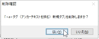 挟み込みテキストグループの削除