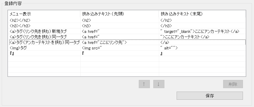 挟み込みテキストの削除