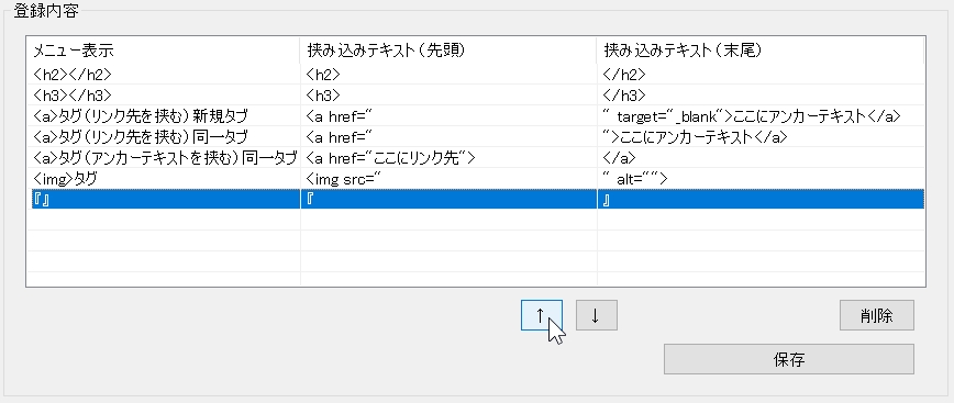 挟み込みテキストの表示順変更