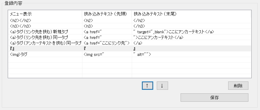 挟み込みテキストの表示順変更