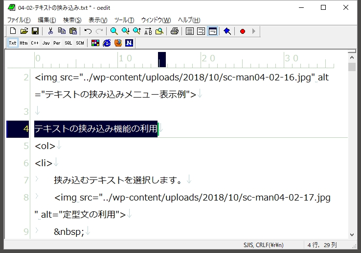 テキストの挟み込みの利用