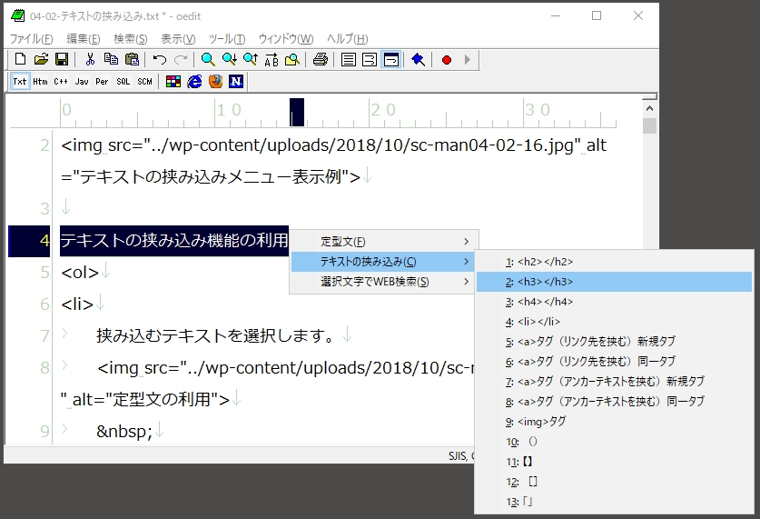 テキストの挟み込みメニュー表示例