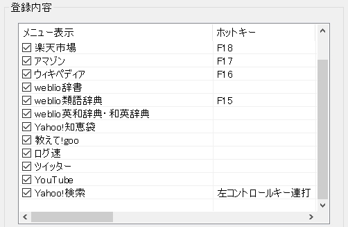 選択文字列でWEB検索の保存