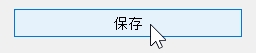 選択文字列でWEB検索の保存