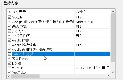 選択文字列でWEB検索の削除