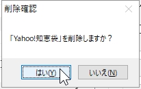 選択文字列でWEB検索グループの削除