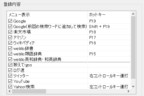 選択文字列でWEB検索の削除