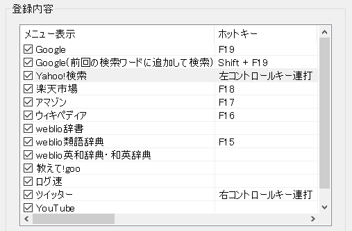 選択文字列でWEB検索の表示順変更