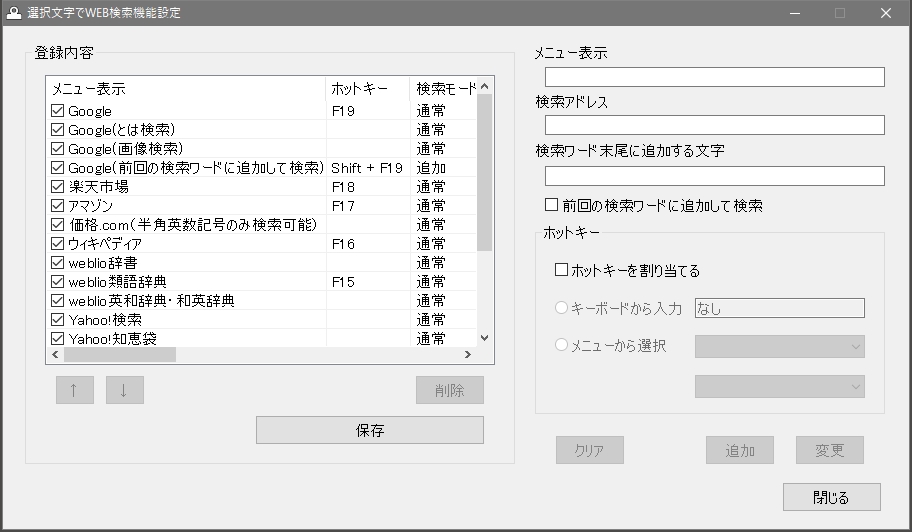 「選択文字列でWEB検索機能設定」画面の表示