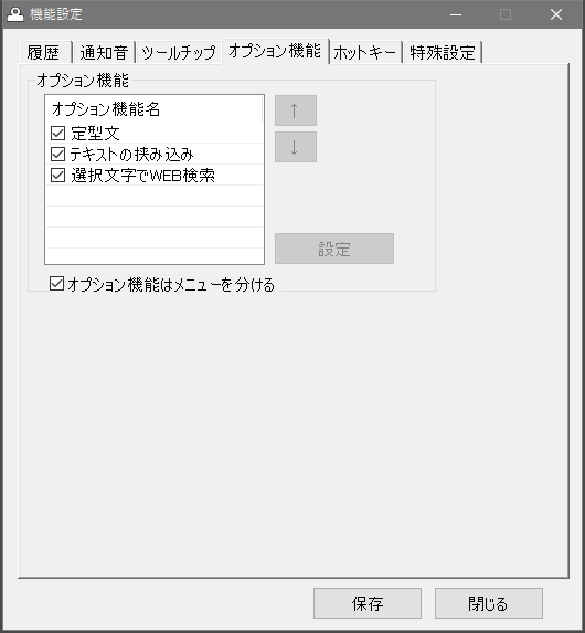 「機能設定」画面・オプション機能